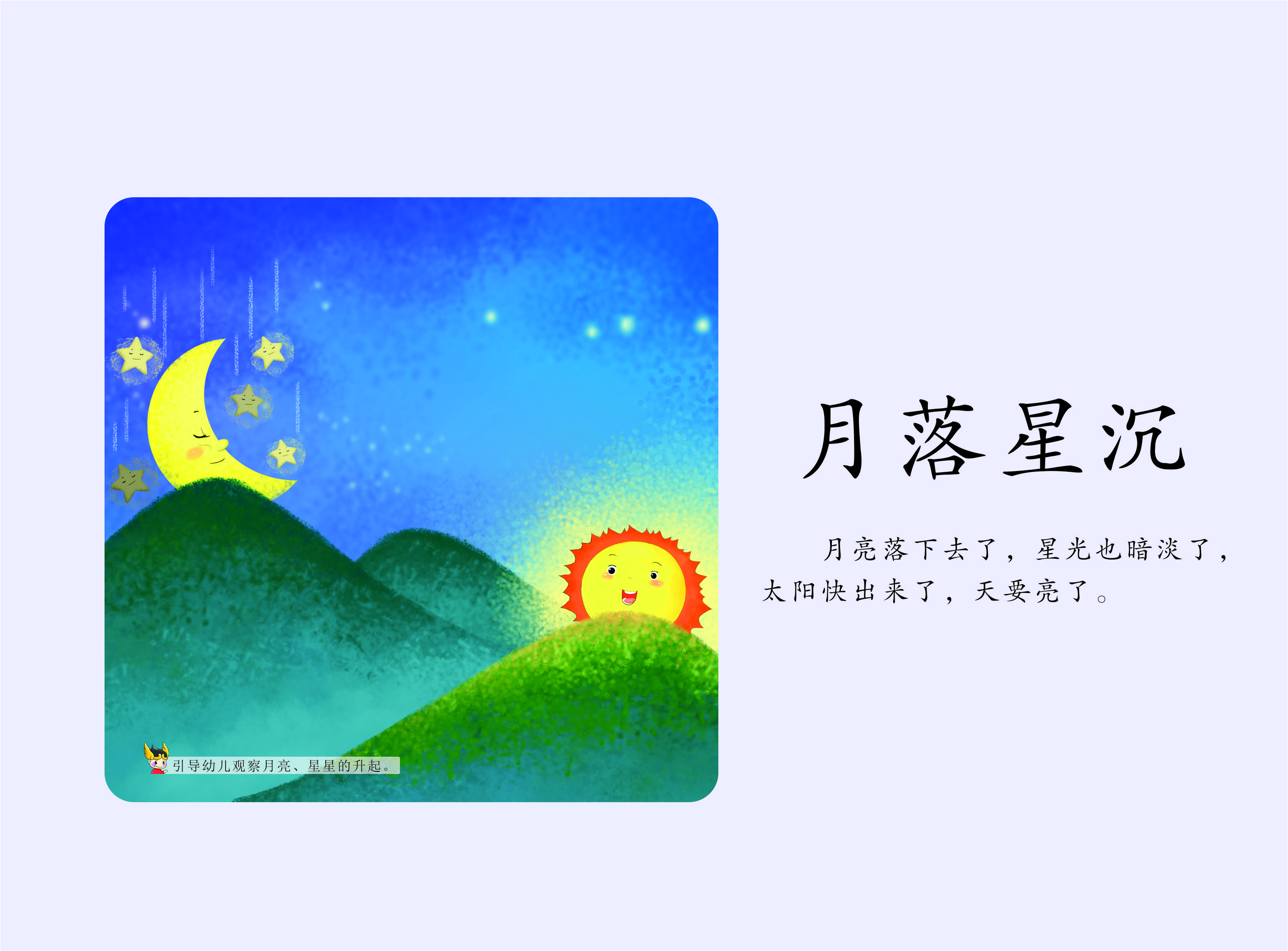 01图一（月落星沉).jpg