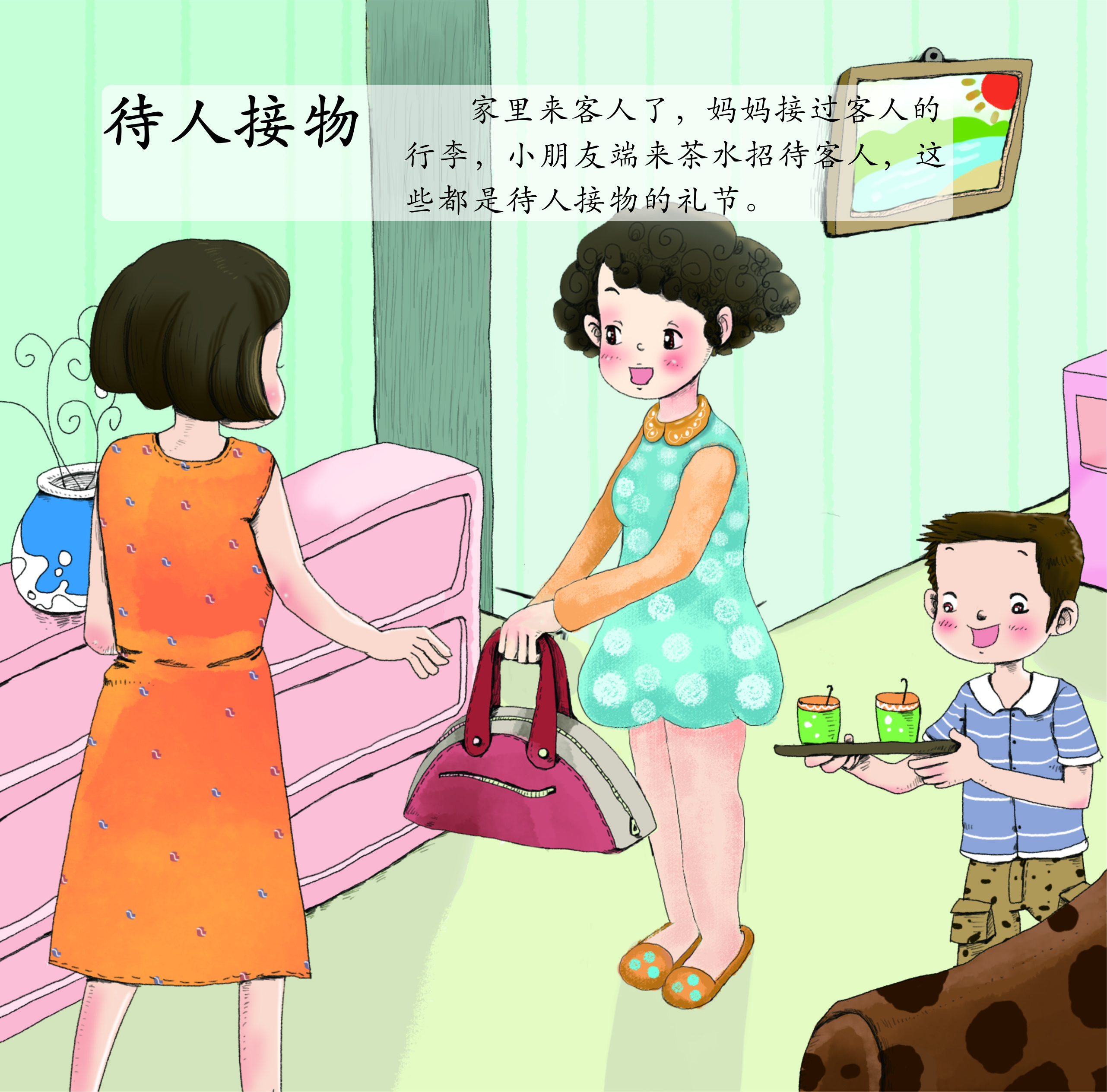 03待人接物.jpg